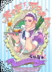 Made in Anisama My brother invades Comics Manga Doujinshi Kawaii Comike #f6483e