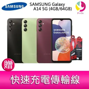 分期0利率 三星 SAMSUNG Galaxy A14 5G (4GB/64GB) 6.6吋三主鏡頭大電量手機 贈『快速充電傳輸線*1』【APP下單4%點數回饋】