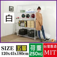 在飛比找PChome24h購物優惠-BuyJM超荷重白烤漆加強型120x45x180CM五層架/