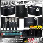 【OKAUDIO】家庭劇院卡拉OK組OKAUDIO DB-9AN+JBL PASION12+JBL PASION8+PASION12SP+ACT-343