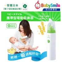 在飛比找蝦皮商城優惠-日本BabySmile 手持攜帶型 S-303 電動吸鼻器 