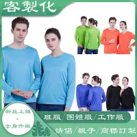 在飛比找蝦皮購物優惠-衣服訂製長袖客製化印製客製T恤設計團體服印花團服印刷滿版刺繡