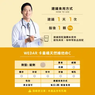 WEDAR 薇達 卡曼橘天然維他命C(30顆/盒) 官方 直營 原廠 正貨 售後服務