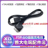 在飛比找露天拍賣優惠-PSP GO連接線 USB充電線 PSPGO游戲機供電線 配