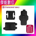 TRANSCAND 創見 配件套件 (TS-DBK2) 適用 BODY 10B/10C/60/52/30/70 穿戴式攝影機 警用 密錄器 微型攝影機