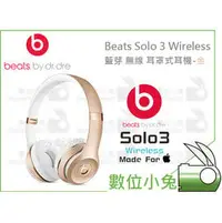 在飛比找PChome商店街優惠-數位小兔【Beats Solo 3 Wireless 藍芽 