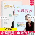 【免運附統編】李玫瑾2冊 幽微的人性+心理撫養 李玫瑾新書傢庭是人生 全新書籍 SBQN