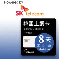 在飛比找momo購物網優惠-【citimobi】SK 韓國上網卡 - 8天吃到飽(2GB