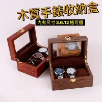 在飛比找蝦皮購物優惠-【Sliving life🧸現貨】木質手錶收納盒 木質手錶盒