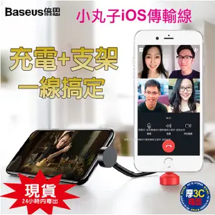 『現貨+發票』Baseus/倍思 小丸子支架數據線 iOS傳輸線 蘋果傳輸線 Type-C傳輸線 創意支架充電線