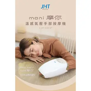 JHT moni摩你溫感氣壓手部按摩機 A-JHT-0002-WT(JHT官方運動旗艦館店)