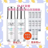 在飛比找Yahoo!奇摩拍賣優惠-🌈現貨馬上寄出💕OLAY 歐蕾 革糖素小白瓶 美白保濕精華 