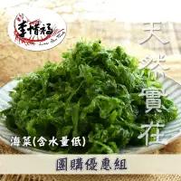 在飛比找台灣好農優惠-(15包組)【澎湖珍鮮】澎湖扎實海菜(150g/包；低含水)