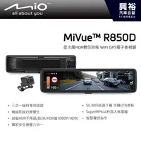 在飛比找蝦皮購物優惠-【MIO】MiVue R850D 星光級HDR數位防眩 WI