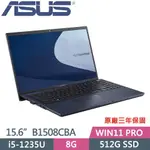 ASUS 華碩 B1508CBA(I5-1235U/8G/512G PCIE/WIN11 PRO/3Y保固)15吋商用筆電