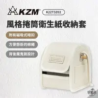 在飛比找蝦皮商城優惠-早點名｜ KAZMI KZM 風格捲筒衛生紙收納套 K22T