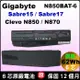 原廠電池 N850BAT-6 技嘉 gigabyte Sabre15 15-G8 15-k8 15-w8 Sabre17 17-G8 17-k8 17-w8 17G-NE2 6-87-N850S-6U71