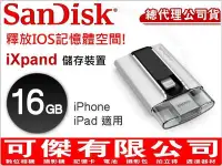 在飛比找Yahoo!奇摩拍賣優惠-SanDisk iXpand OTG 16G 隨身碟 支援i