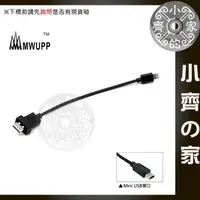 在飛比找蝦皮購物優惠-五匹 MWUPP 機車車架 充電套件 專用 MiniUSB 