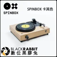 在飛比找Yahoo!奇摩拍賣優惠-數位黑膠兔【SPINBOX 黑膠唱片機 卡其色 】 DIY 