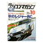 【遙控車雜誌】2021年10月号 RC MAGAZINE