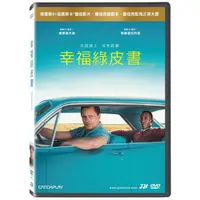 在飛比找蝦皮購物優惠-台聖出品 – 幸福綠皮書 DVD / 藍光 BD – 由維果