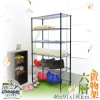 在飛比找momo購物網優惠-【居家cheaper】黑金剛46X91X180CM六層置物架