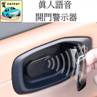 在飛比找蝦皮購物優惠-開門提醒器 車門警報器 汽車安全提醒 開門提醒 警報器