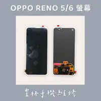 在飛比找蝦皮購物優惠-OPPO RENO 5 總成 螢幕 RENO 6 總成 螢幕