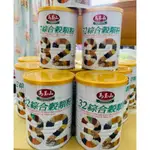 馬玉山32綜合榖類粉&黑芝麻紫米堅果養生飲450G