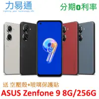 在飛比找蝦皮購物優惠-ASUS Zenfone 9 手機 8G/256G【送 空壓