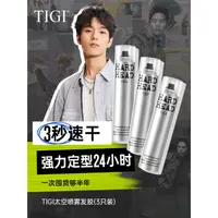 在飛比找蝦皮購物優惠-【捷特】囤貨裝TIGI發膠噴霧定型男士女頭發造型自然蓬松干膠