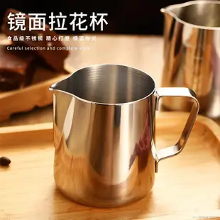 居家水杯 不銹鋼拉花杯 濃縮咖啡壺 拿鐵牛奶 泡沫壺 咖啡壺 拉花杯 拉花鋼杯 奶盅 拉花 馬克杯 咖啡配件 水壺