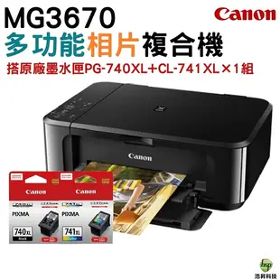 Canon MG3670 無線多功能相片複合機 加購PG740XL+CL741XL原廠墨水匣一黑一彩