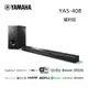 (福利品)YAMAHA 山葉 MusicCast BAR 400 YAS-408 無線家庭劇院