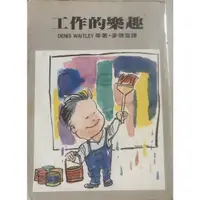 在飛比找蝦皮購物優惠-贈二手書．工作的樂趣