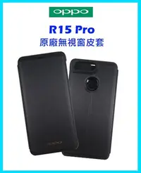 在飛比找Yahoo!奇摩拍賣優惠-【現貨】OPPO R15 Pro(CPH1831)原廠無視窗