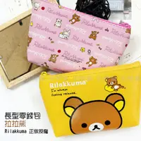 在飛比找蝦皮購物優惠-正版授權 拉拉熊 rilakkuma PU 懶懶熊 拉拉妹 