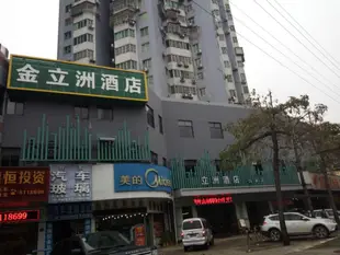 珠海金立洲酒店(拱北口岸輕軌總站店)Jinlizhou Hotel (Gongbei Port Light Rail Station)