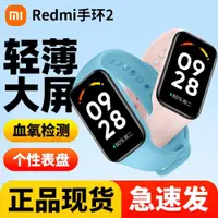 在飛比找ETMall東森購物網優惠-【新品開售】紅米Redmi手環2小米手環運動智能防水手表血氧