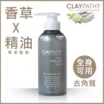 開幕送超級優惠卷私訊聊聊優惠【珂莉帕妃 CLAYPATHY】海泥去角質凝膠300ML