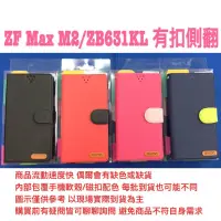 在飛比找蝦皮購物優惠-Asus ZF max M2 ZB631KL  側翻皮套有扣