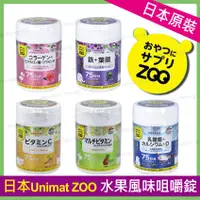 在飛比找蝦皮購物優惠-【Momoya🍑羽之桃屋】日本🇯🇵 UNIMAT ZOO 水