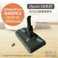 在飛比找蝦皮購物優惠-現貨 一年保 ANewPow DC8230 Dyson V8