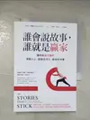 【書寶二手書T1／溝通_BLF】誰會說故事，誰就是贏家：讓你在幾分鐘內感動人心，說服任何人、做成任何事_金卓拉．霍爾, 甘鎮隴