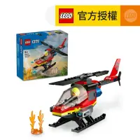 在飛比找友和YOHO優惠-LEGO® City 60411 消防救援直升機 (玩具,消