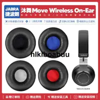 在飛比找露天拍賣優惠-適用捷波朗Jabra Move Wireless沐舞耳機套配