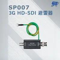 在飛比找PChome24h購物優惠-SP007 3G HD-SDI 避雷器 突波保護器 支援 3