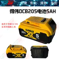 在飛比找蝦皮購物優惠-DEWALT電池 德偉原廠5.0Ah電池 18v/20v D