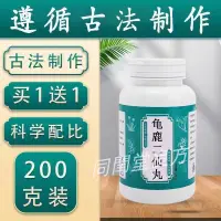 在飛比找蝦皮購物優惠-同閏堂丶正品龜鹿二仙湯龜鹿二仙膠二仙丸北京同仁中藥材買1瓶送